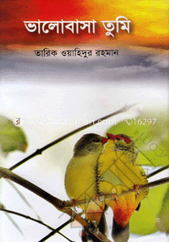 ভালোবাসা তুমি