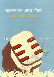 নজরুলের প্রবন্ধ-চিন্তা