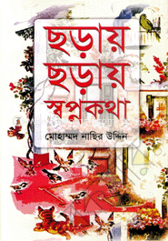 ছড়ায় ছড়ায় স্বপ্নকথা image