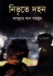 নিভৃতে দহন