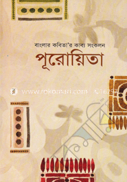 পূরোয়িতা