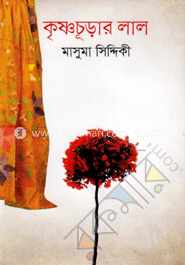 কৃষ্ণচূড়ার লাল