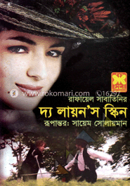 দ্য লায়ন’স স্কিন