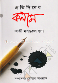 প্রতিদিনের কলাম