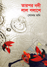 তারপর নদী লাল পলাশে