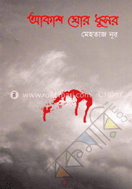 আকাশ ঘোর ধূসর