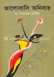 ভালোবাসি অনিবার