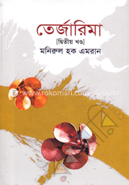 তের্জারিমা (২য় খন্ড)