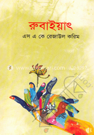 রুবাইয়াৎ