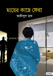 মায়ের কাছে ফেরা