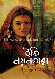 ইতি নয়নতারা