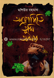 আফ্রোদিতি তুমি আামর