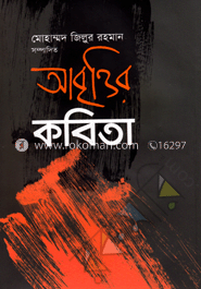 আবৃত্তির কবিতা 