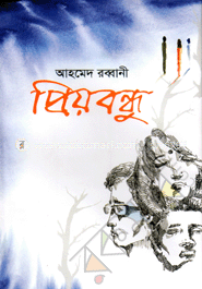 প্রিয়বন্ধু image