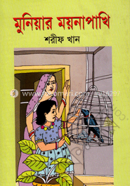 মুনিয়ার ময়নাপাখি image