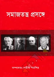 সমাজতন্ত্র প্রসঙ্গে