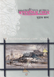 ধানমণ্ডির মেয়ে