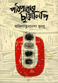 পাঠপ্রান্তের ছায়ালিপি