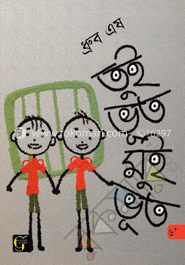 তুই ভূত মুই ভূত