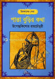 পান্তা বুড়ির কথা