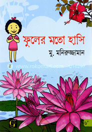 ফুলের মতো হাসি