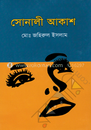 সোনালী আকাশ