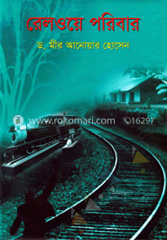 রেলওয়ে পরিবার image