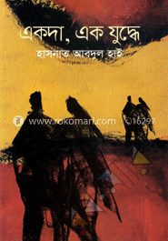একদা, এক যুদ্ধে image