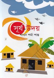 সূর্য-উদয়