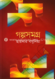 গল্পসমগ্র image