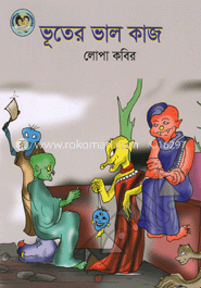 ভূতের ভাল কাজ