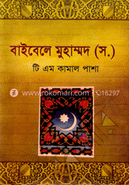 বাইবেলে মুহাম্মদ (সা.) image