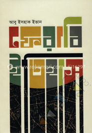 ফেরারি ইতিহাস