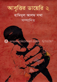 আবৃত্তির ডায়েরি-২