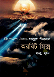 সায়েন্স ফিকশন : অরবিট সিক্স