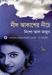 নীল আকাশের নীচে