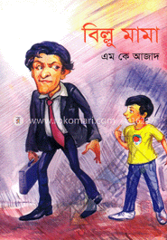 বিল্লু মামা
