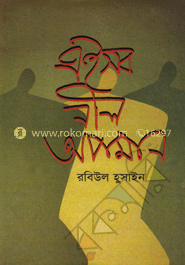এইসব নীল অপমান