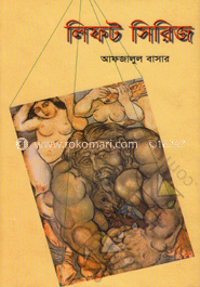 লিফট সিরিজ
