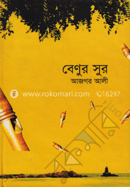 বেণুর সুর