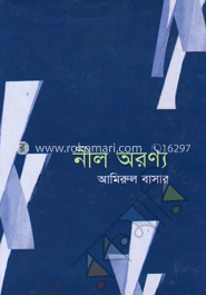 নীল অরণ্য