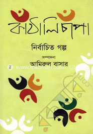 কাঁঠালিচাঁপা