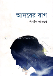 আদরের রাগ image