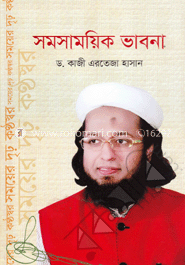 সমসাময়িক ভাবনা image