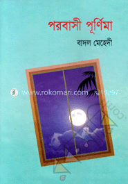 পরবাসী পূর্ণিমা