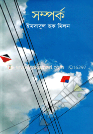 সম্পর্ক