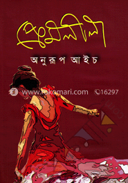 প্রেমলীলা