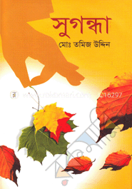 সুগন্ধা 