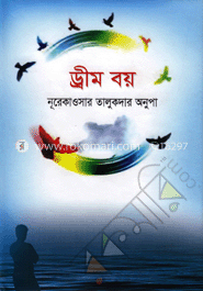 ড্রীম বয় image
