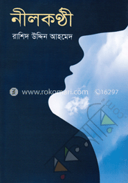 নীলকণ্ঠী